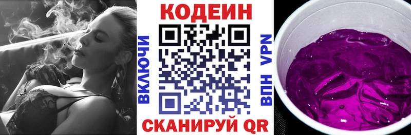 купить   Северодвинск  Codein Purple Drank 